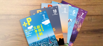 広報誌・ＰＲ誌・社内報