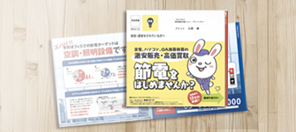ダイレクトメール（DM）